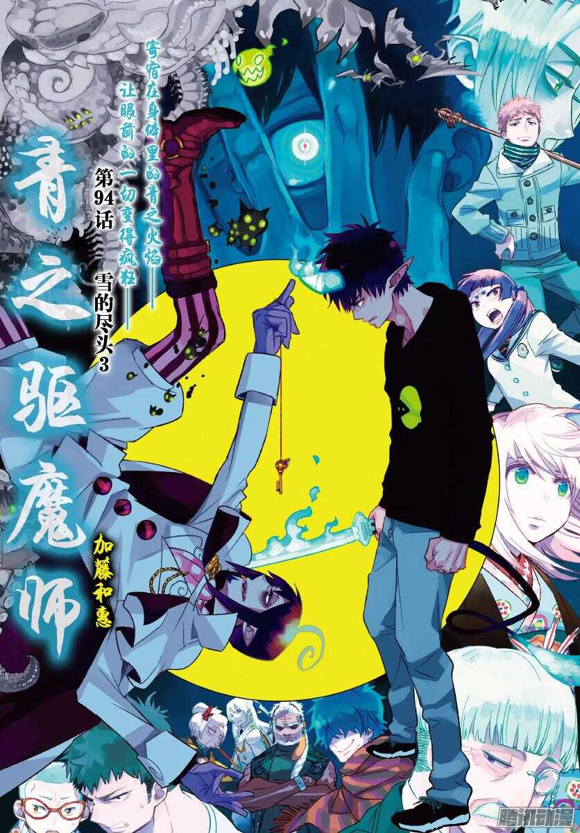 94 雪的尽头3-第94话