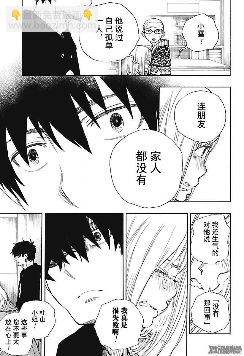 94 雪的尽头3-第94话