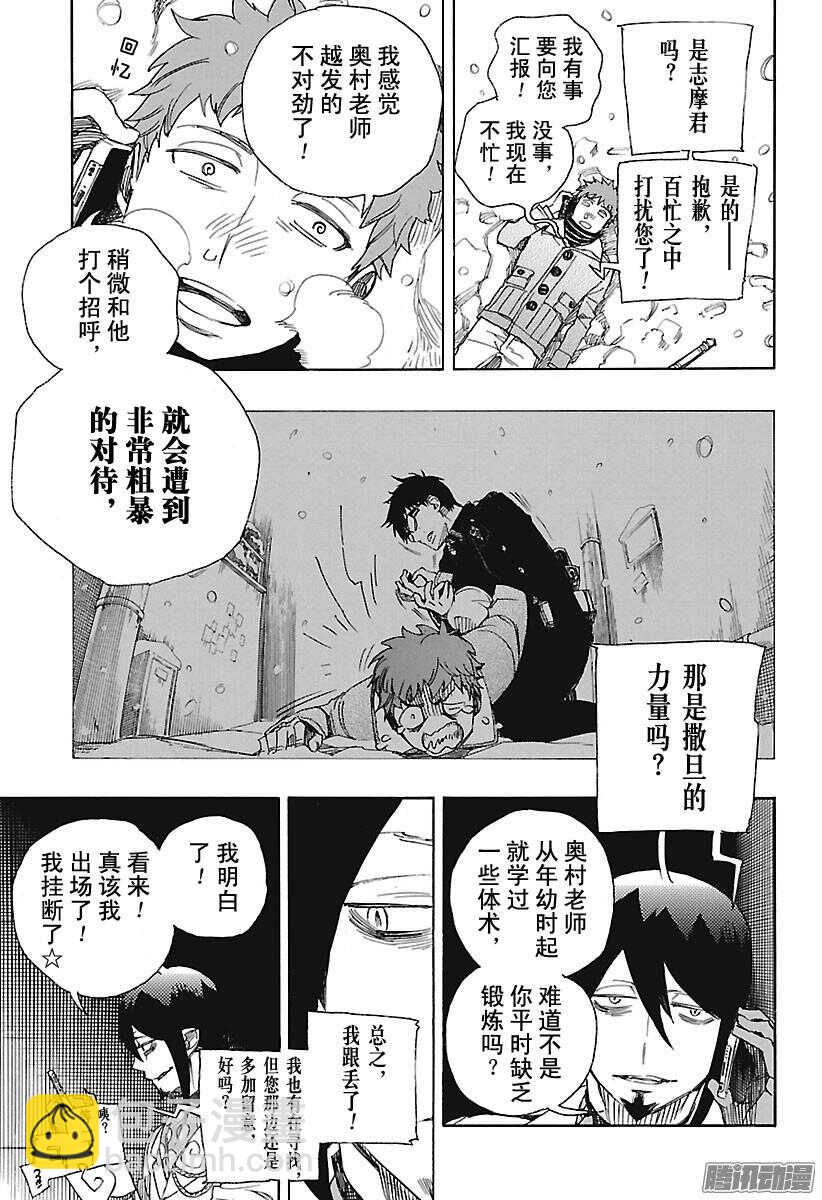 94 雪的尽头3-第94话