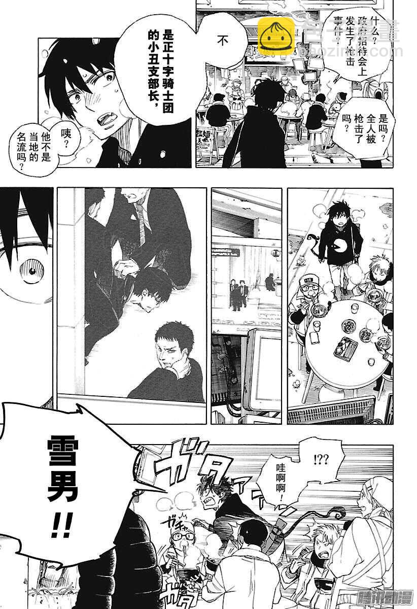 94 雪的尽头3-第94话