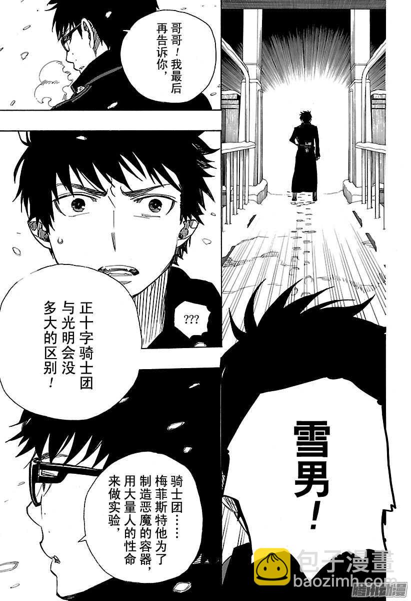 96 雪的尽头5-第96话