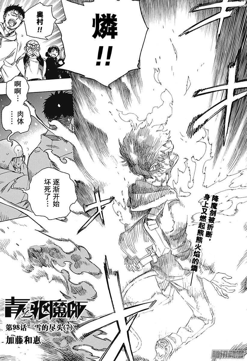 98 雪的尽头7-第98话