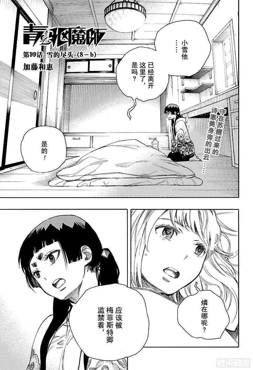 99 雪的尽头（8-b）-第100话