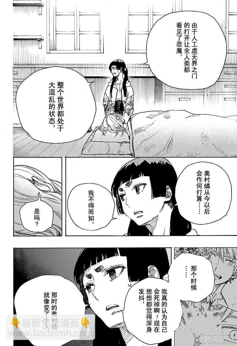 99 雪的尽头（8-b）-第100话