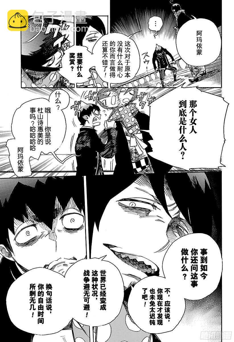 99 雪的尽头（8-b）-第100话