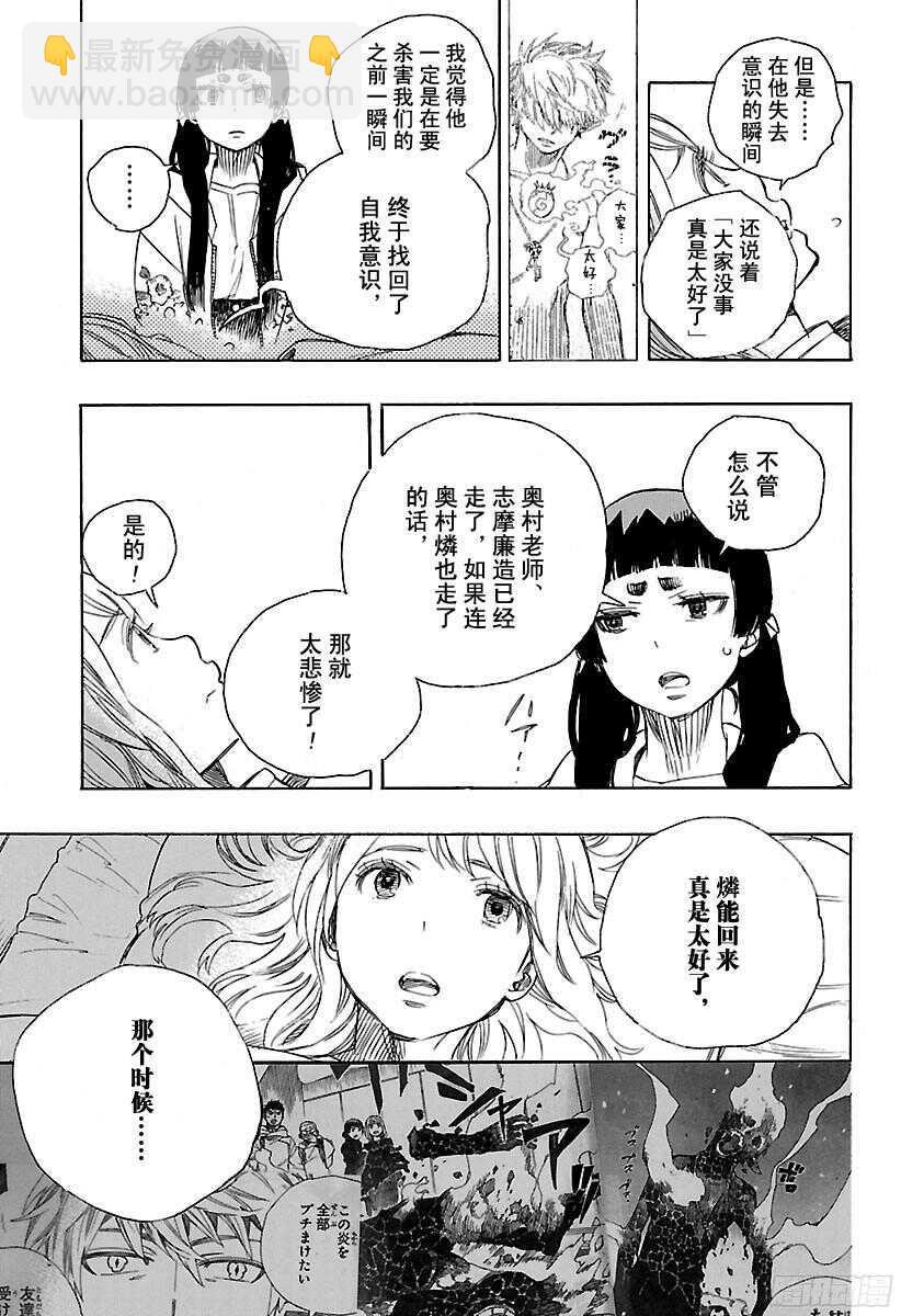 99 雪的尽头（8-b）-第100话