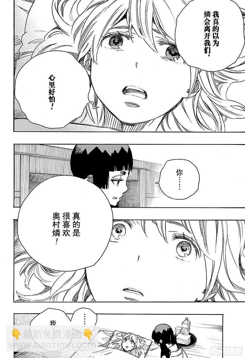 99 雪的尽头（8-b）-第100话