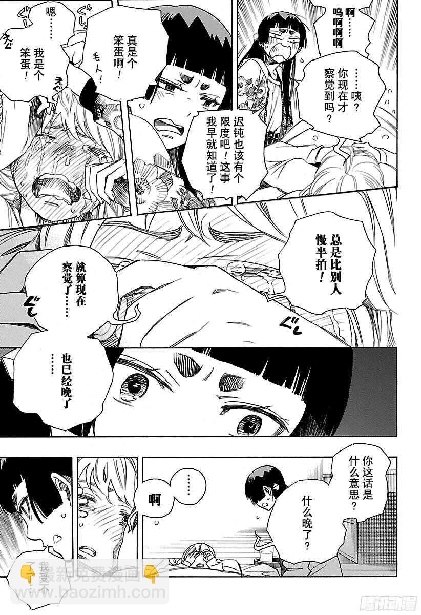 99 雪的尽头（8-b）-第100话