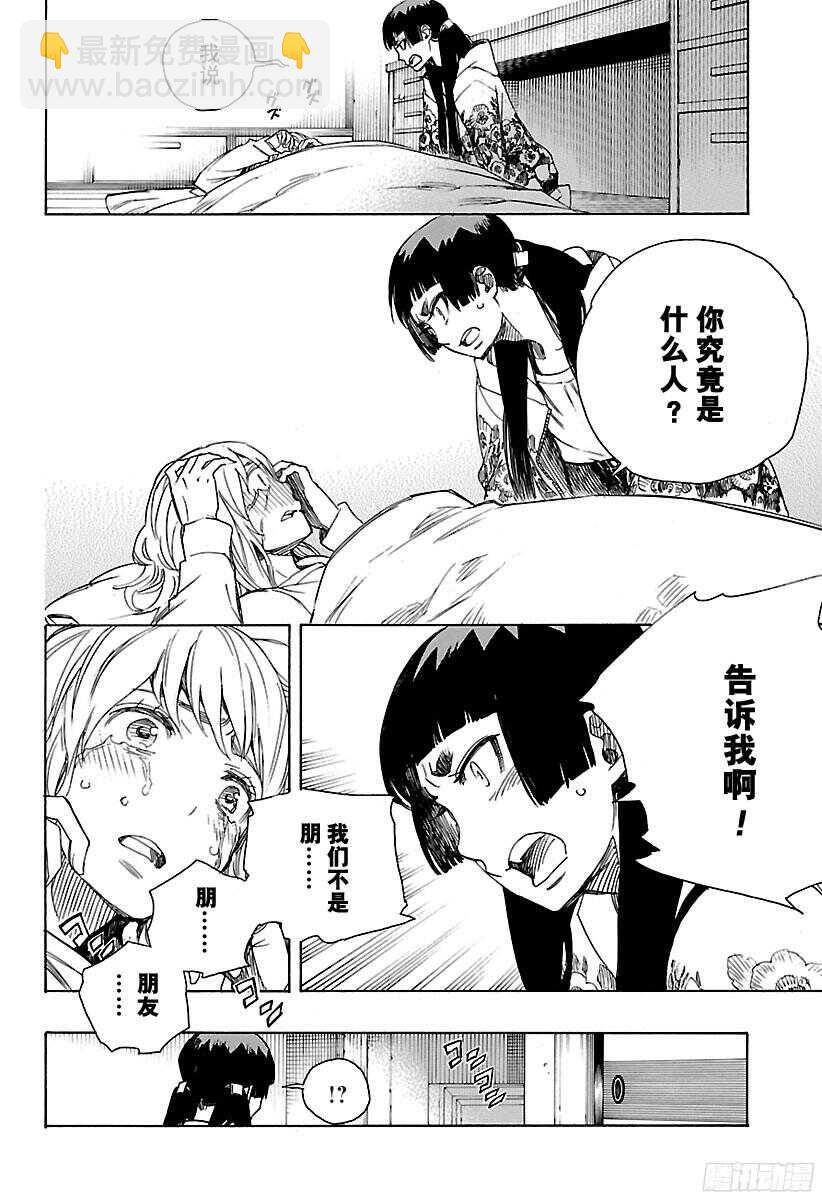 99 雪的尽头（8-b）-第100话