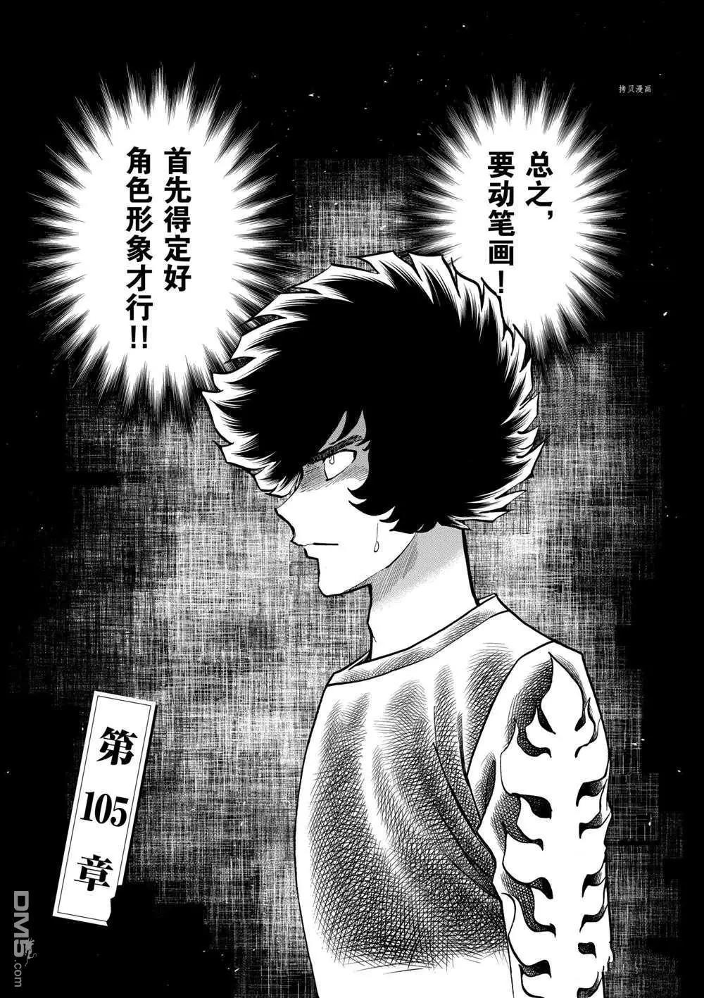 青之炎 第105话