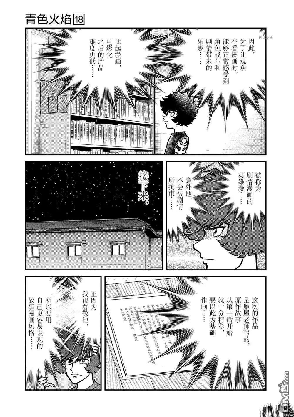 青之炎 - 第105话 - 5