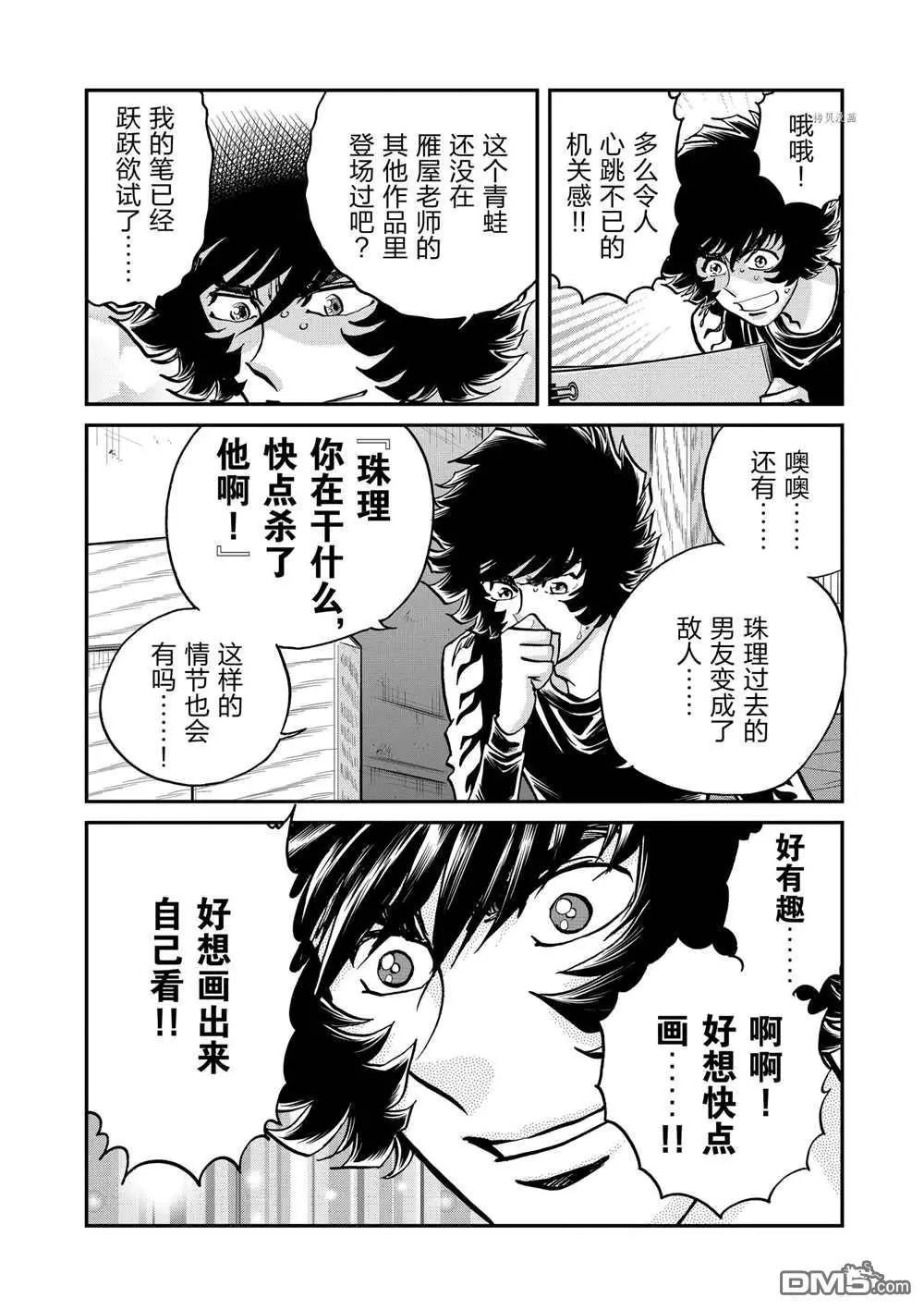 第111話 - 青之炎 - 包子漫畫