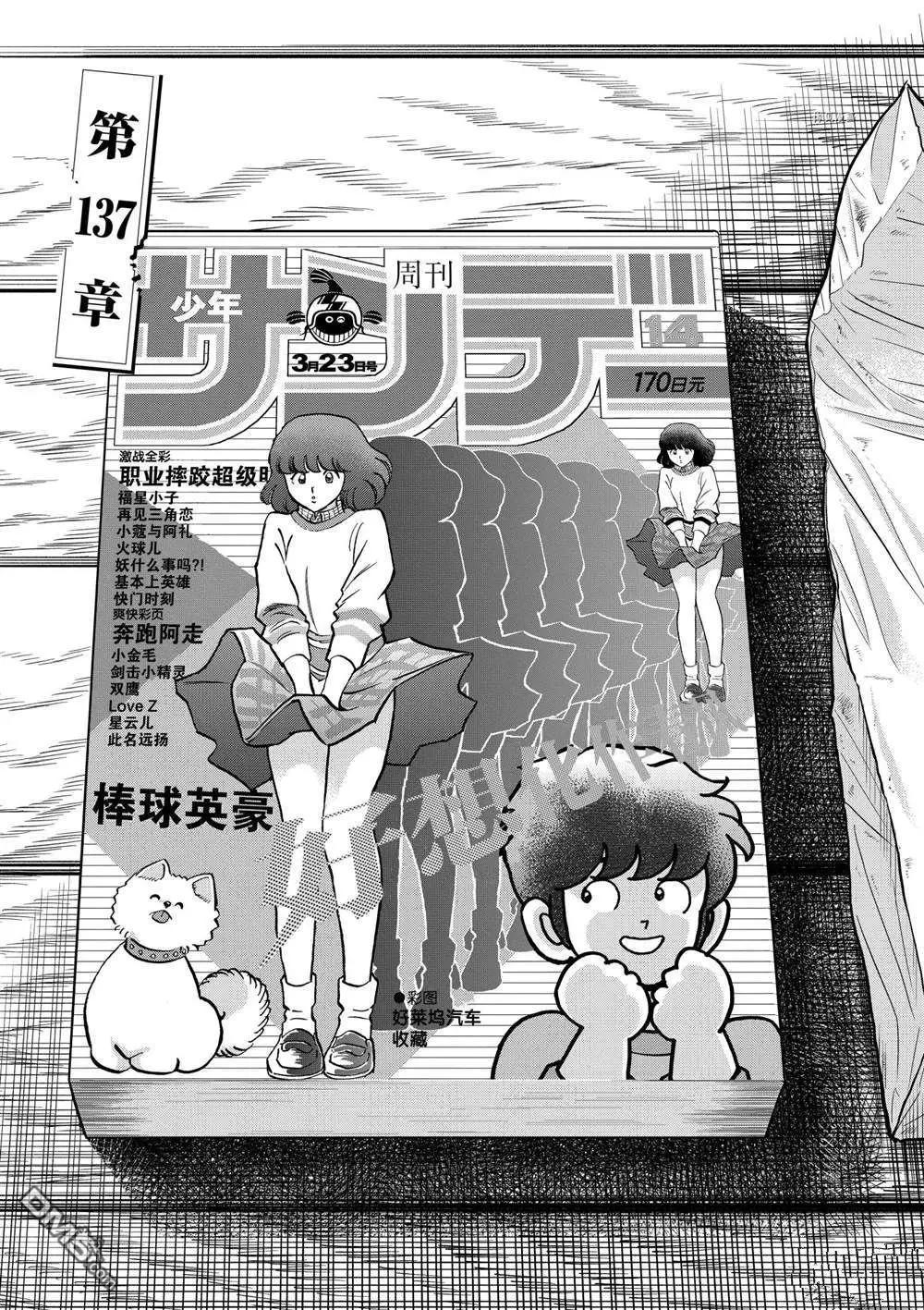 青之炎 第137话