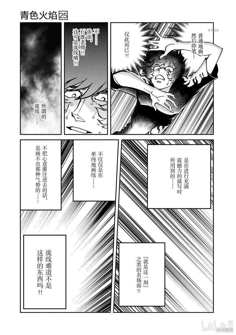 青之炎 - 第149话 - 5