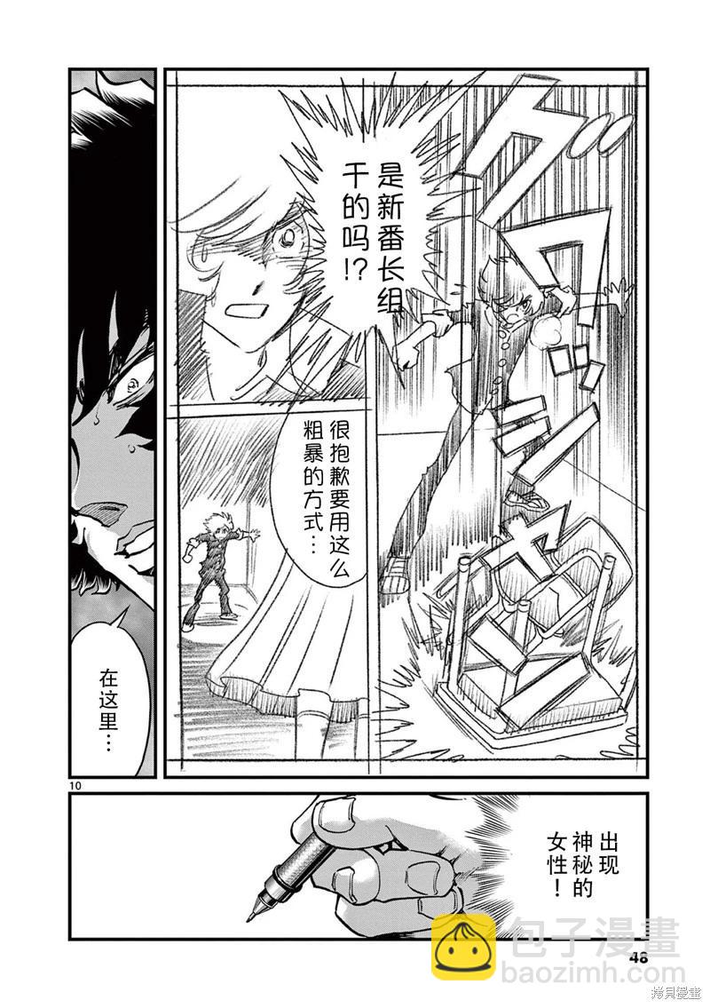 青之炎 - 第151話 - 4
