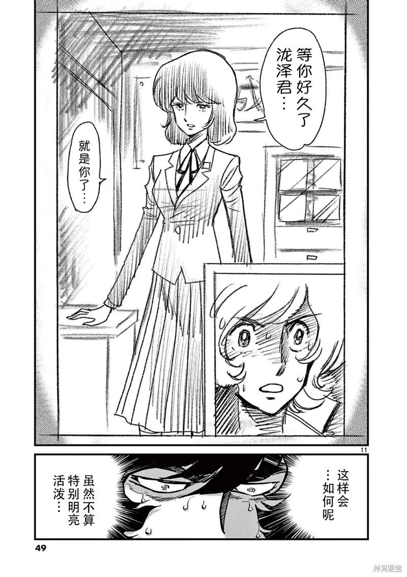 青之炎 - 第151話 - 5