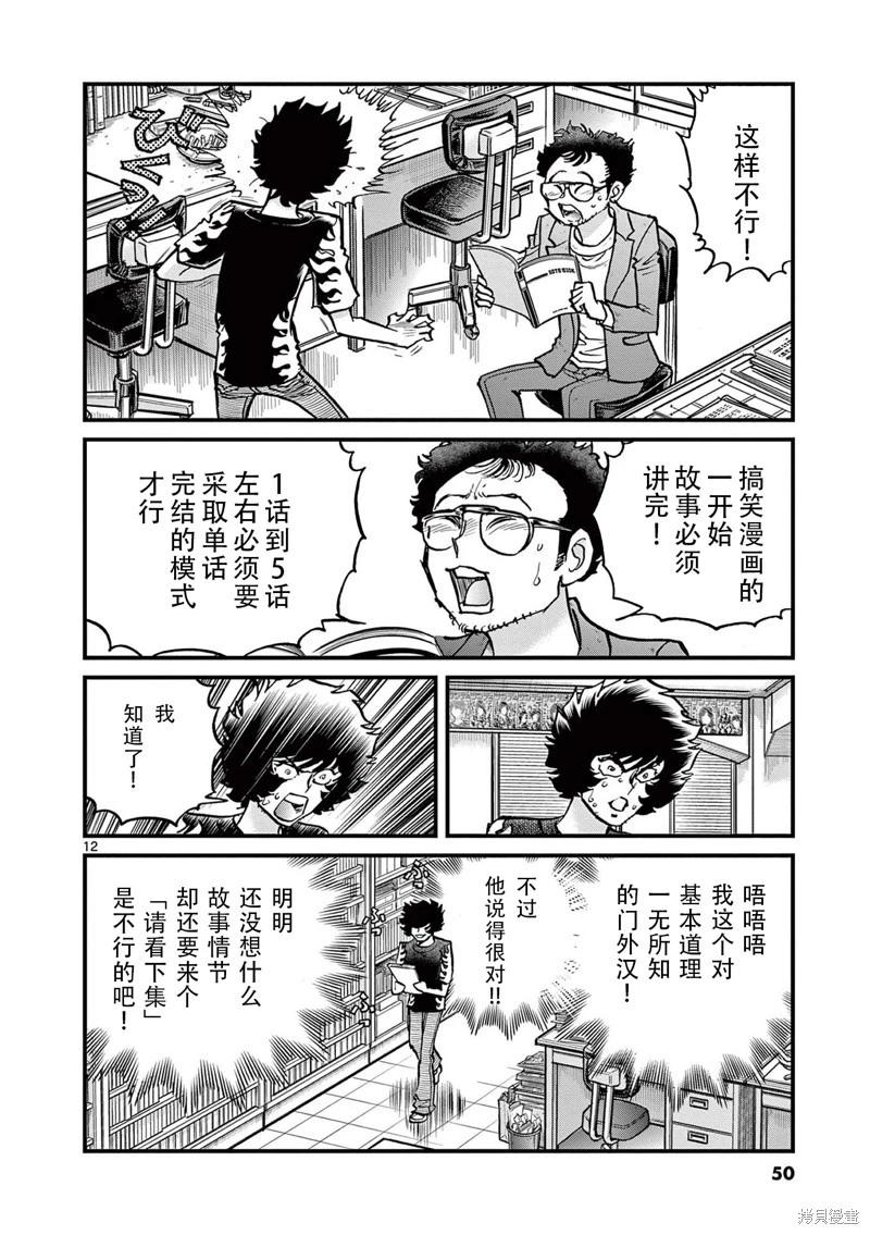 青之炎 - 第151話 - 6