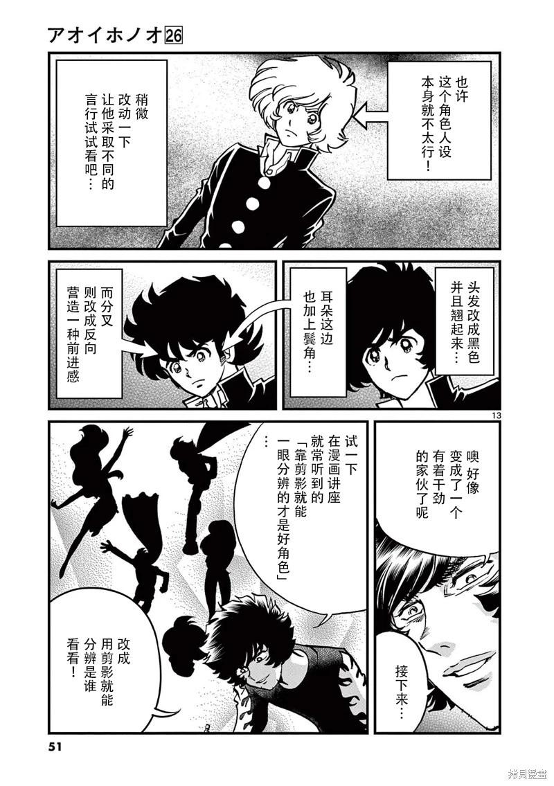 青之炎 - 第151話 - 1