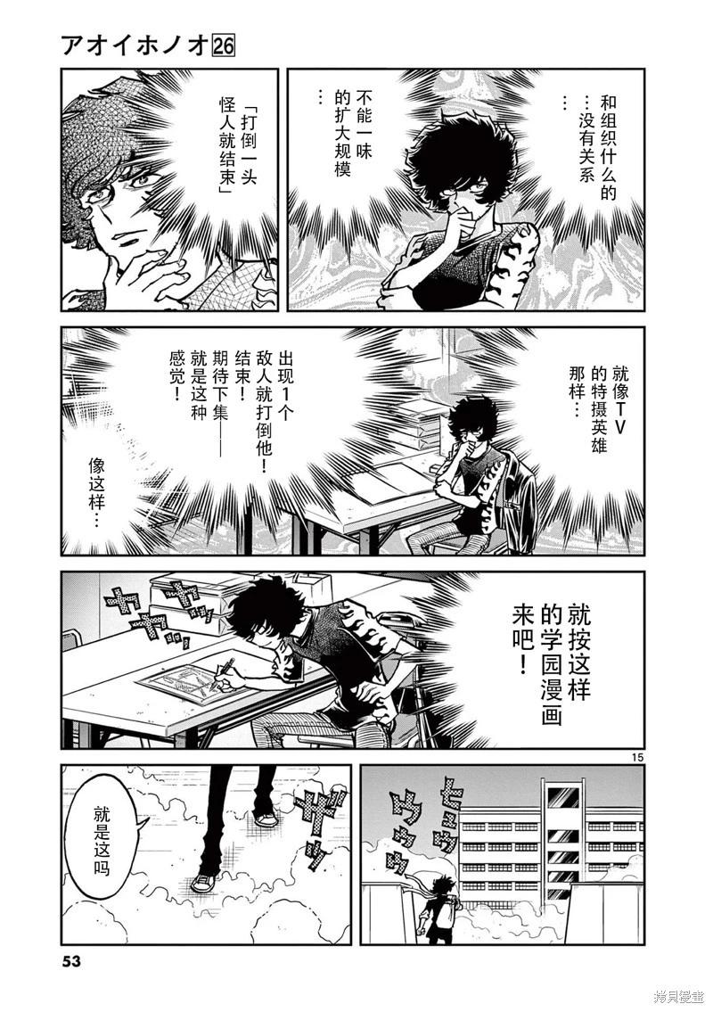 青之炎 - 第151話 - 3
