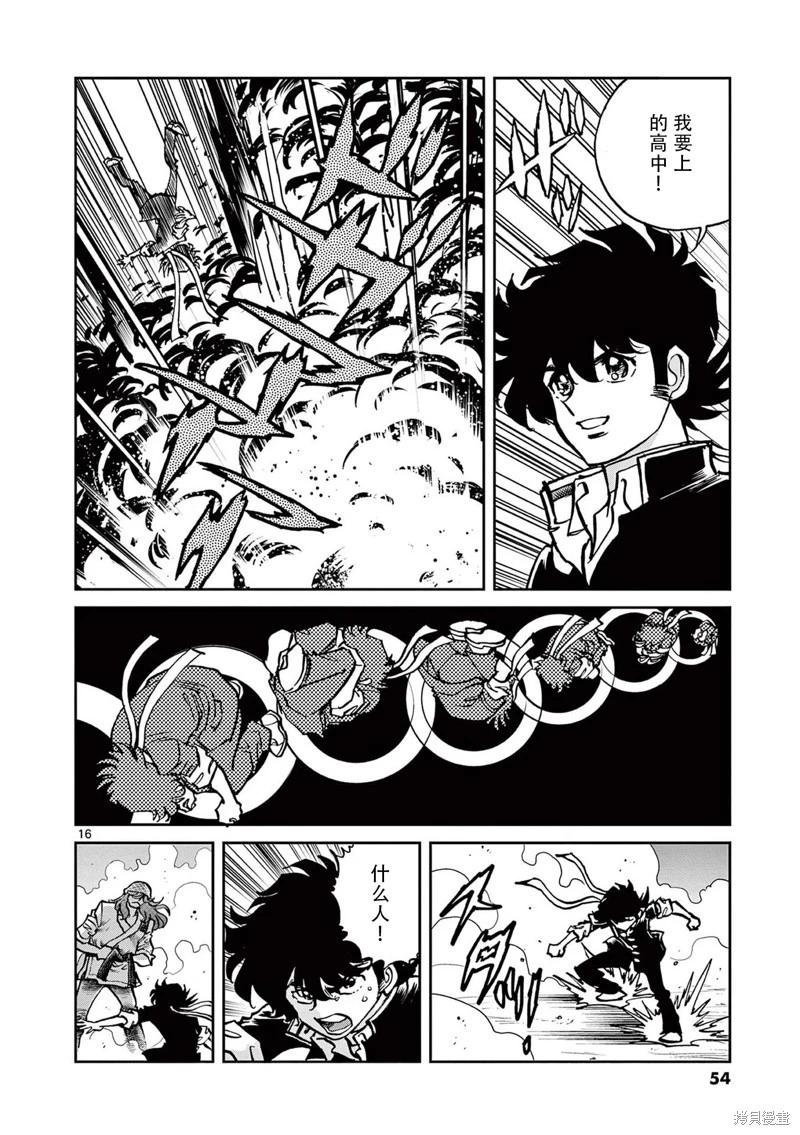 青之炎 - 第151話 - 4