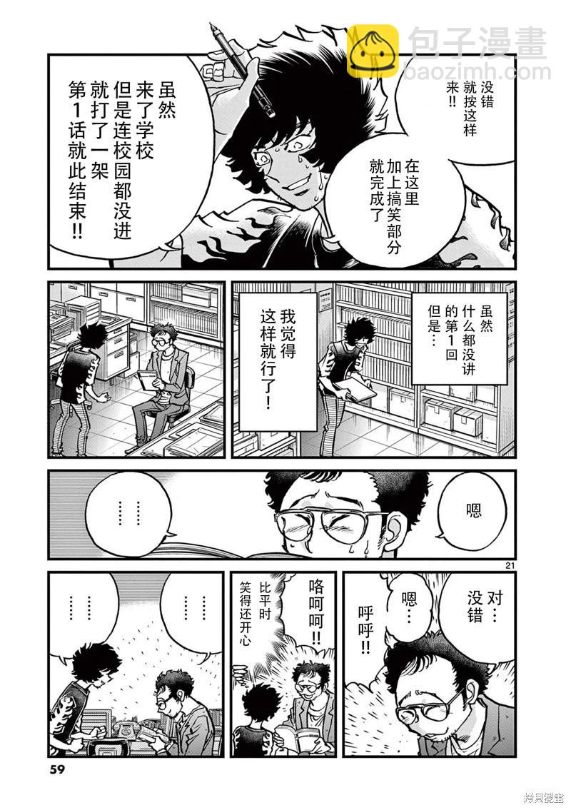 青之炎 - 第151話 - 4