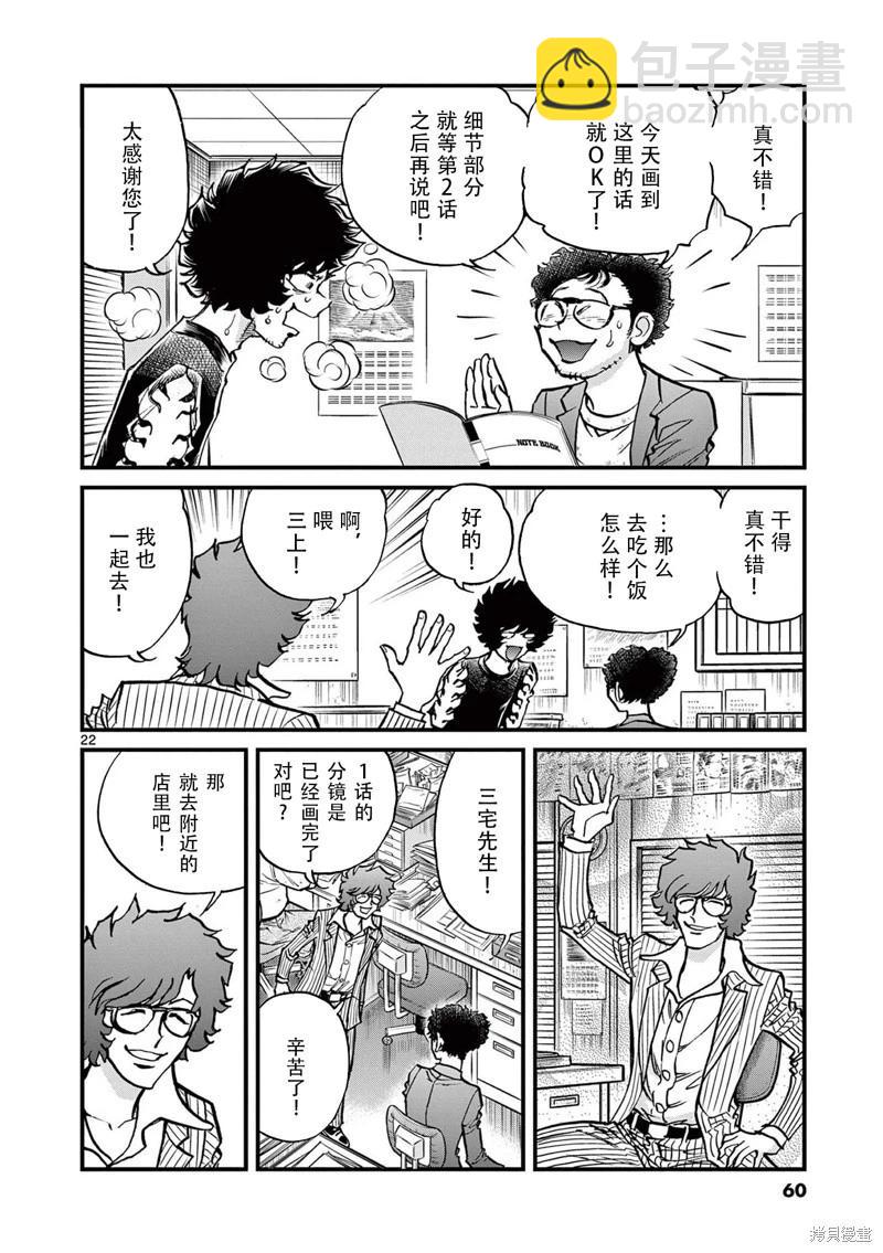 青之炎 - 第151話 - 5