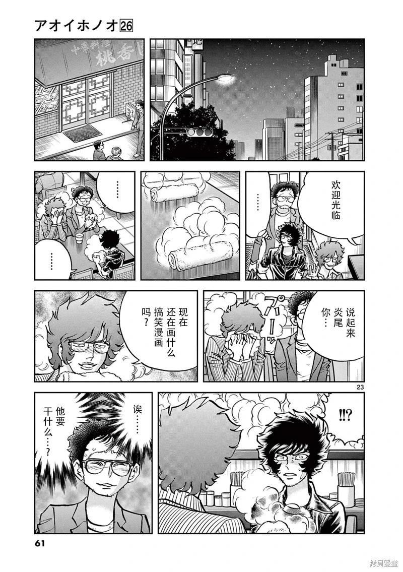 青之炎 - 第151話 - 6