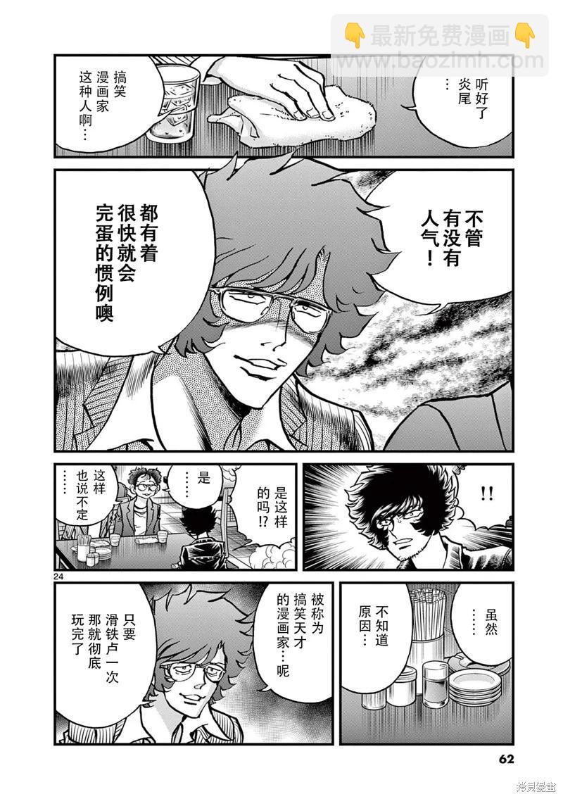 青之炎 - 第151話 - 1