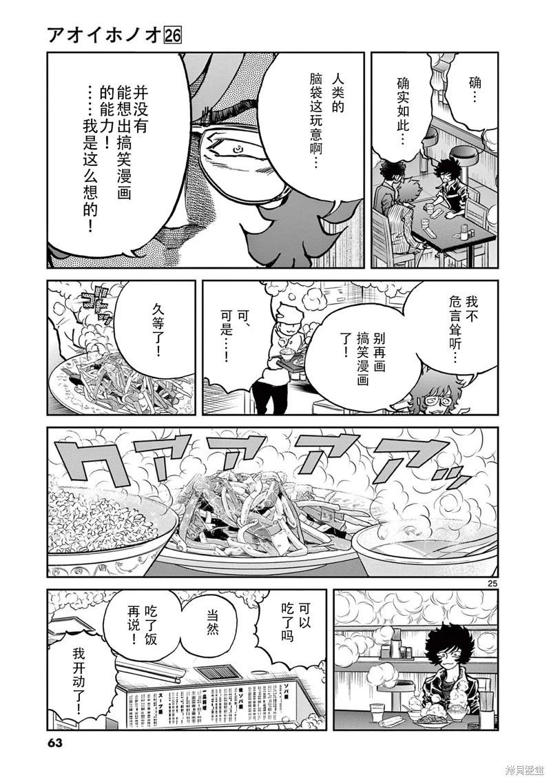 青之炎 - 第151話 - 2