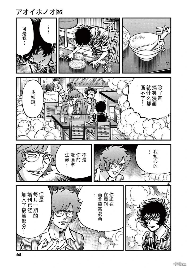 青之炎 - 第151話 - 4