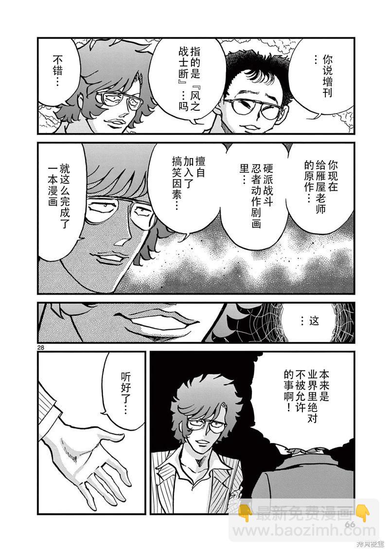 青之炎 - 第151話 - 5