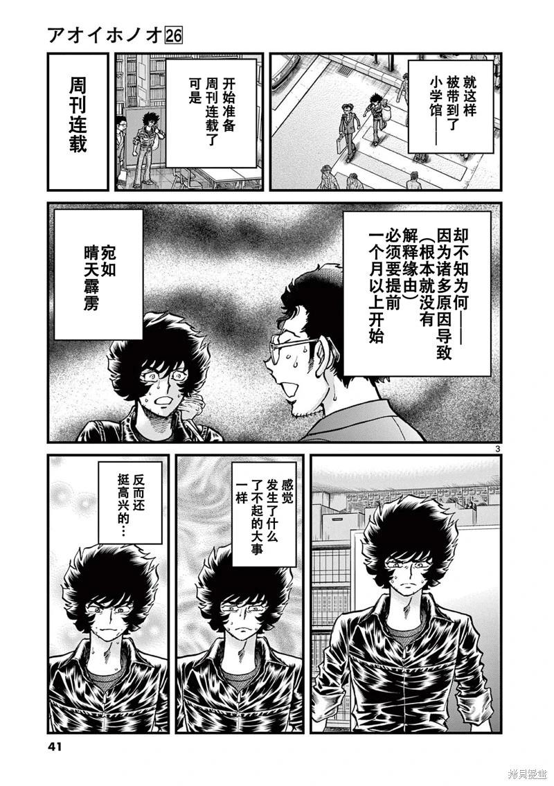青之炎 - 第151話 - 3
