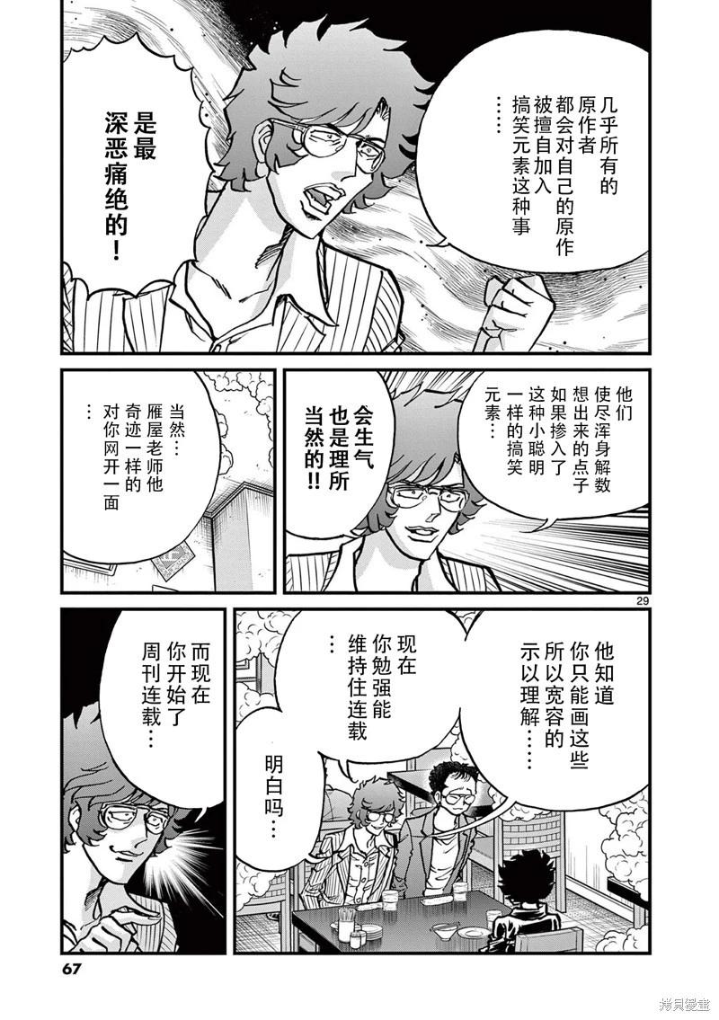 青之炎 - 第151話 - 6