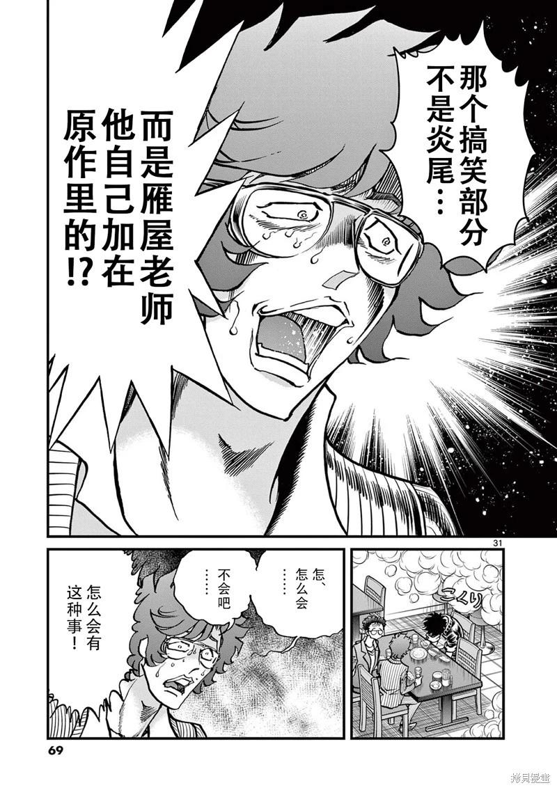 青之炎 - 第151話 - 2