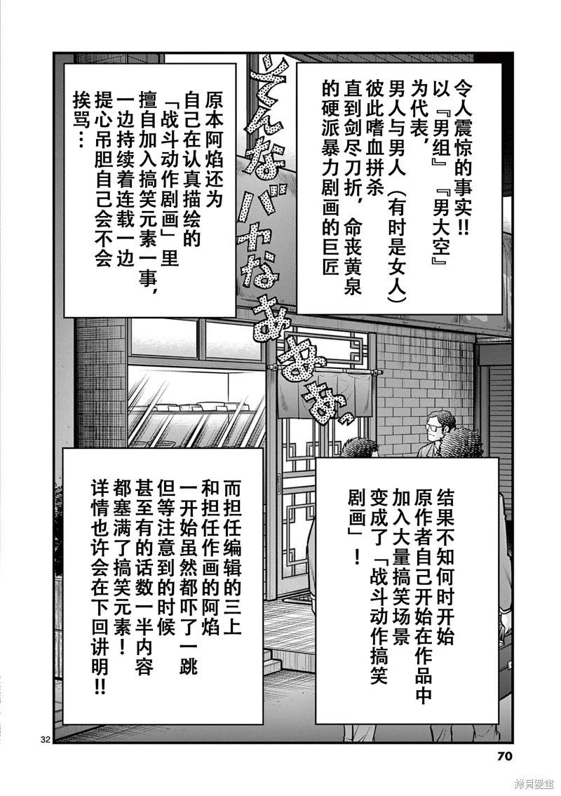 青之炎 - 第151話 - 3