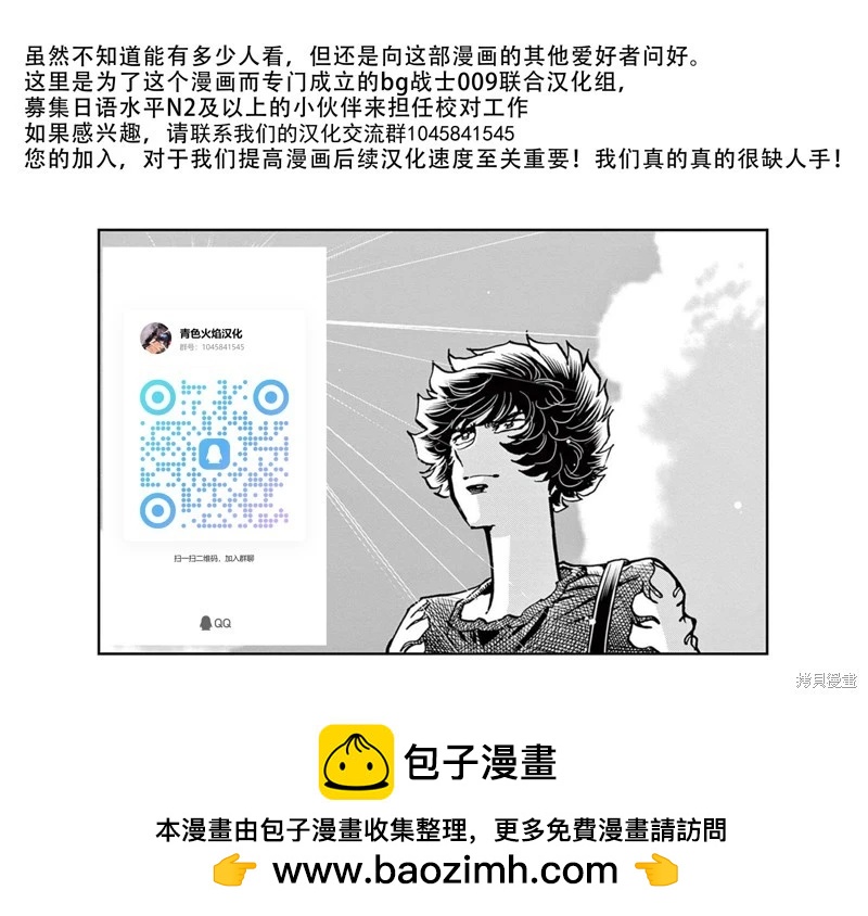 青之炎 - 第151話 - 4