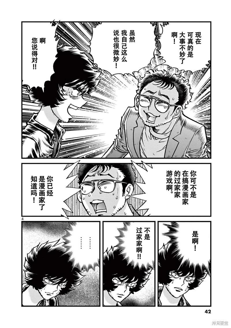 青之炎 - 第151話 - 4