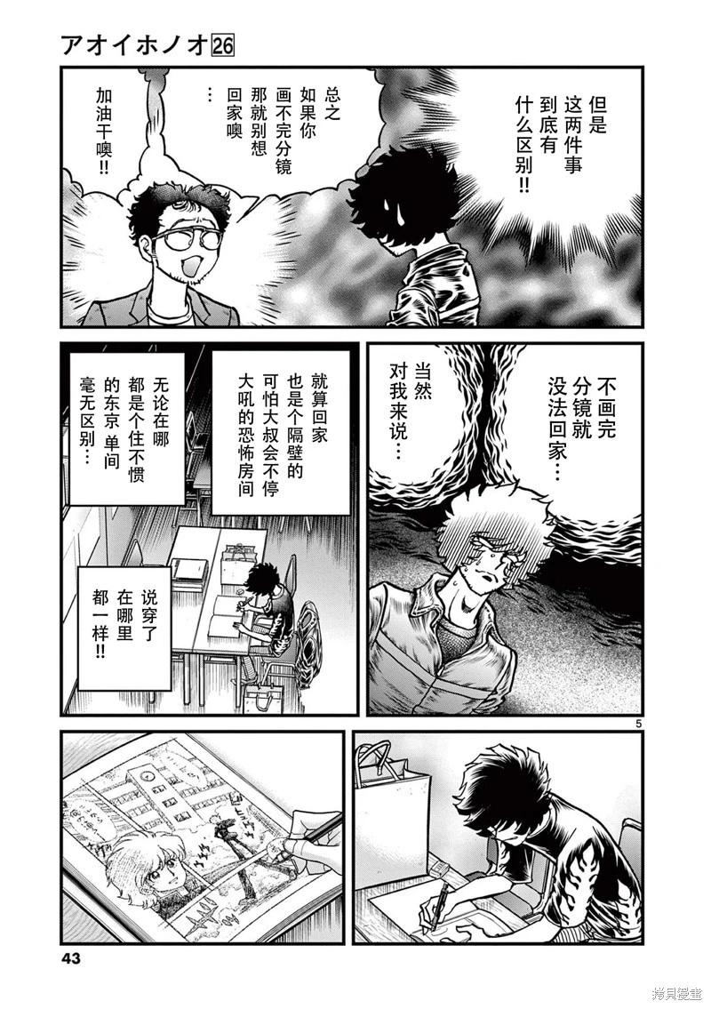 青之炎 - 第151話 - 5