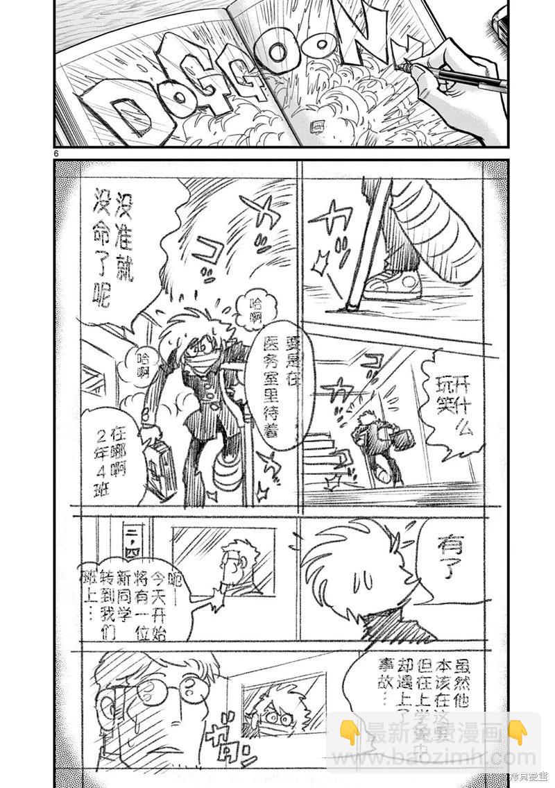 青之炎 - 第151話 - 6