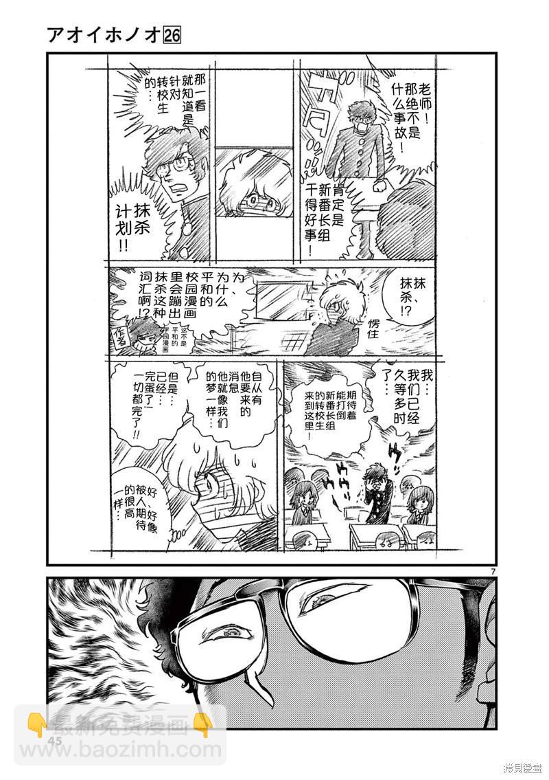 青之炎 - 第151話 - 1