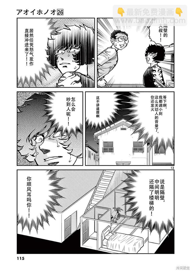 青之炎 - 第153話 - 6