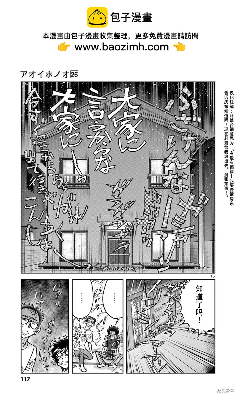 青之炎 - 第153話 - 2