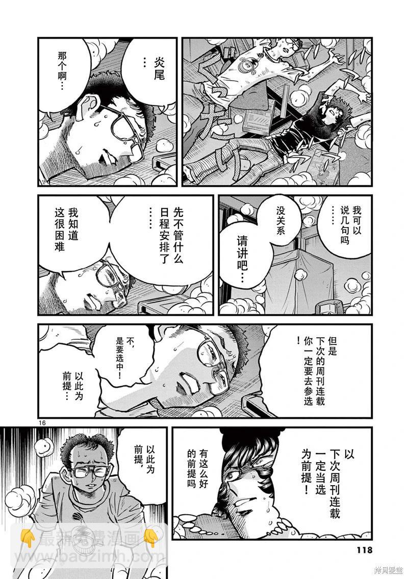 青之炎 - 第153話 - 3