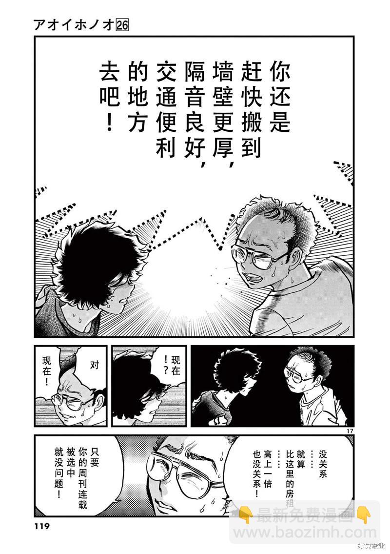 青之炎 - 第153話 - 4