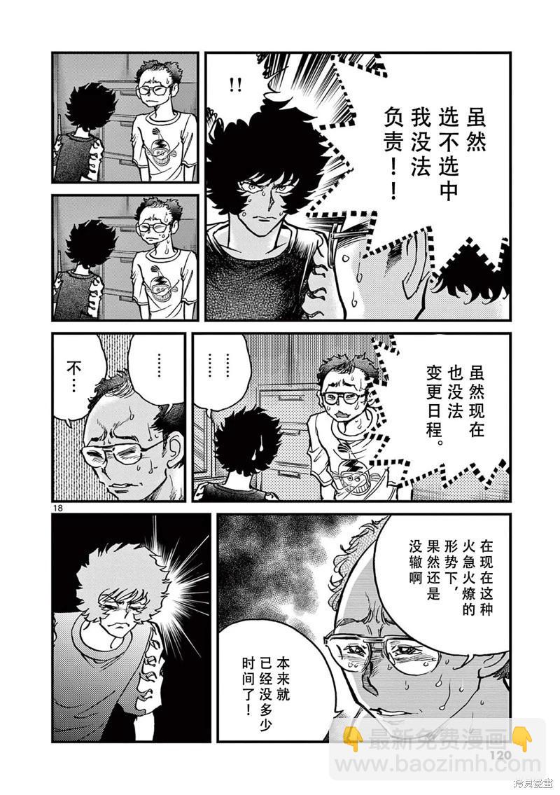 青之炎 - 第153話 - 5