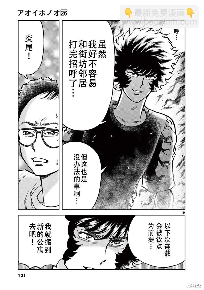 青之炎 - 第153話 - 6