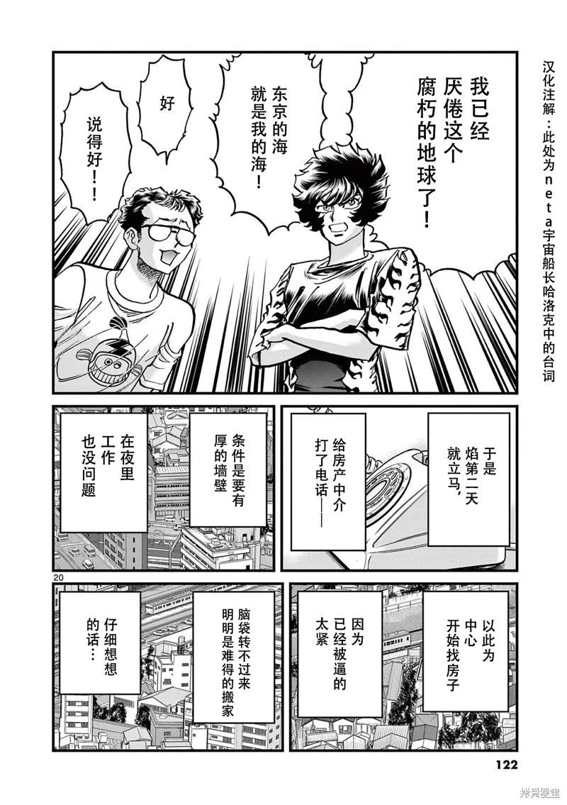 青之炎 - 第153話 - 1