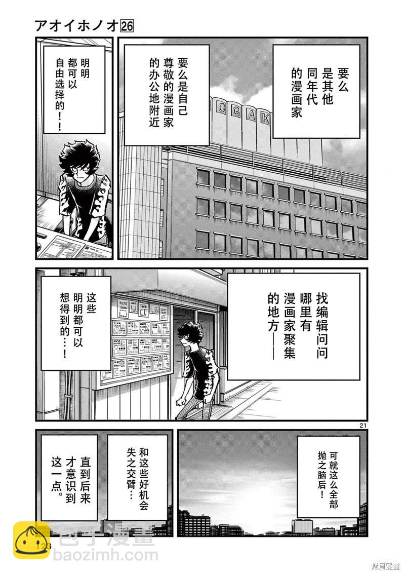 青之炎 - 第153話 - 2