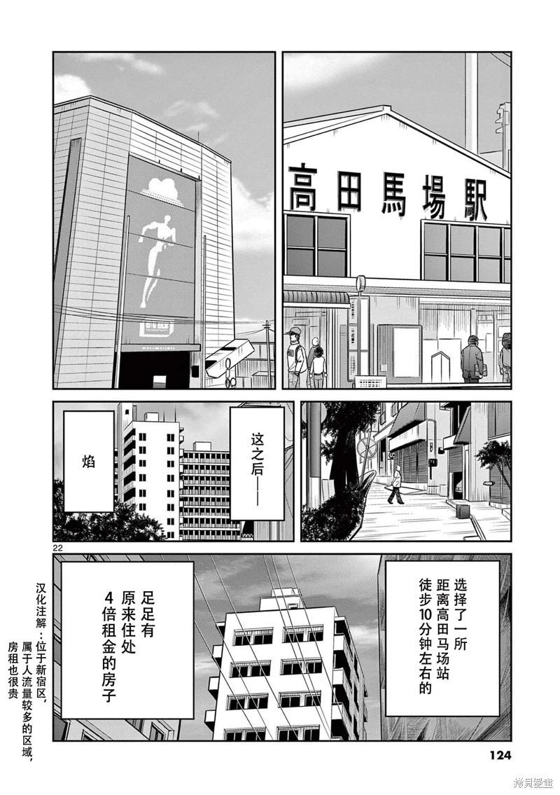 青之炎 - 第153話 - 3
