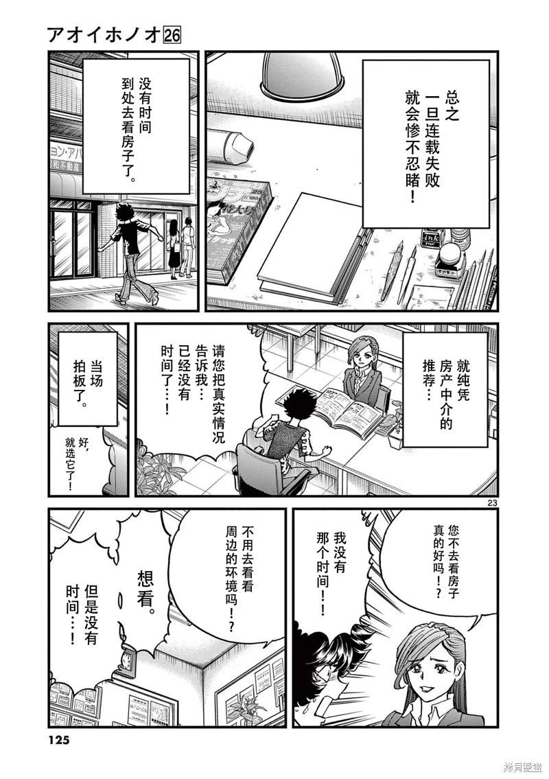 青之炎 - 第153話 - 4